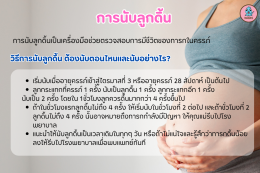 การนับลูกดิ้น 