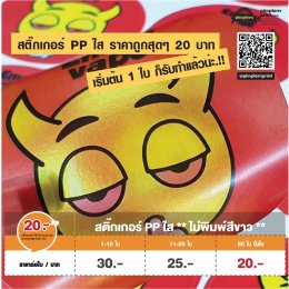 สติ๊กเกอร์ฉลากสินค้า