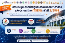 TSEN 2nd 2026 @ KMITL 19-20 Nov 2026