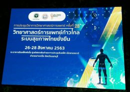 The 28 th Annual Medical Sciences Conference