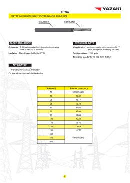 สายไฟ THW-A Yazaki
