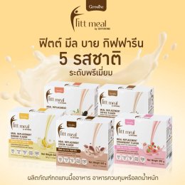 ฟิตต์ มีล บาย กิฟฟารีน โปรตีนลดน้ำหนัก
