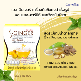 น้ำขิง กิฟฟารีน สูตรไม่เติมน้ำตาล