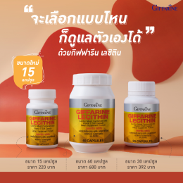 เลซิติน กิฟฟารีน Lecithin Giffarine