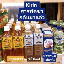 ใหม่! ชานม Kirin Milk tea แสนอร่อย ขนาดใหญ่จากญี่ปุ่น