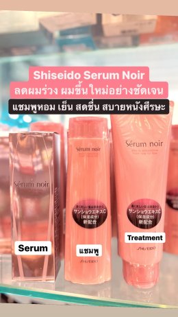 Shiseido Serum Noir