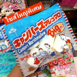 Marshmallow ของเขาแน่น