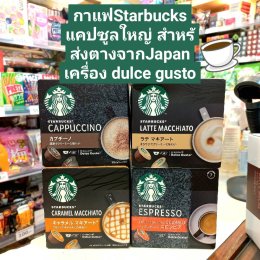 Stabucks @Home from Japan