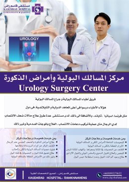 The team of doctors of the Urology and Urology Center