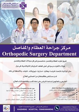 The team of orthopedists