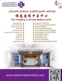 مركز الطب الصيني التقليدي