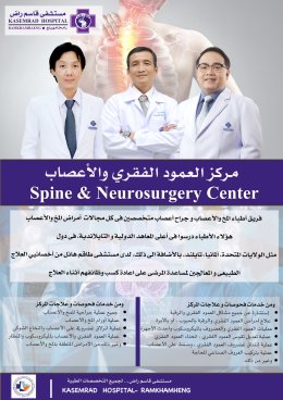 The team of doctors, spine, brain and nerves