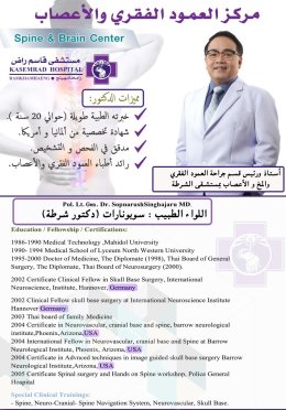 فريق أطباء المخ والأعصاب و جراح أعصاب