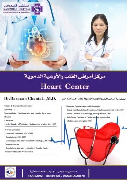 فريق أطباء القلب والأوعية الدموية