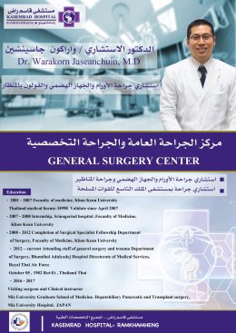 فريق أطباء جراحة عامة وجراحة تخصصية 