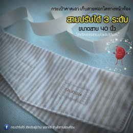 กระเป๋าจิงโจ้ กระเป๋าคาดเอวเก็บสายฟอกไตทางหน้าท้อง