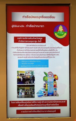 อบจ. สตูล ได้รับรางวัลท่าเรือปลอดบุหรี่ยอดเยี่ยม