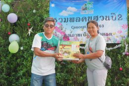 รวมพลคนสวนปี 2