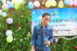 รวมพลคนสวนปี 2