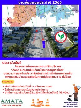 Amata City Chonburi : Annual  Road Construction Projects in 2023 