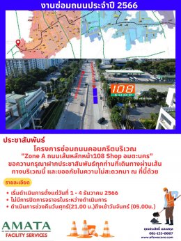 Amata City Chonburi : Annual  Road Construction Projects in 2023 