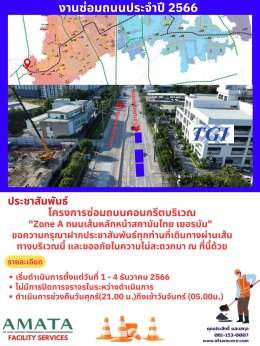 Amata City Chonburi : Annual  Road Construction Projects in 2023 