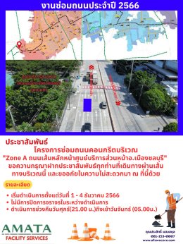 Amata City Chonburi : Annual  Road Construction Projects in 2023 