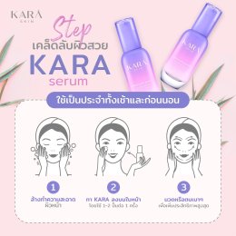  3 สเต็ปเคล็ดลับผิวสวยแบบ KARA SKIN
