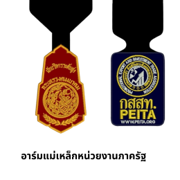 อาร์มแม่เหล็ก MOQ 12 ชิ้น เหมาะกับองค์กรแบบใด