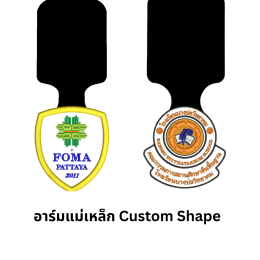 อาร์มแม่เหล็ก MOQ 12 ชิ้น เหมาะกับองค์กรแบบใด