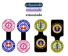 "อาร์มแม่เหล็ก ปกป้องสูทราคาแพง ไร้รูเข็ม"