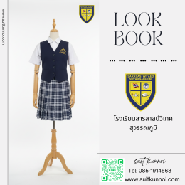 ร้านสุทคุณน้อย:ตัดชุดสูทสร้างแบรนด์ ให้สถาบันการศึกษา