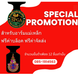 "สูทไม่ทันงาน? อาร์มแม่เหล็กช่วยได้ใน 1 วิ!"