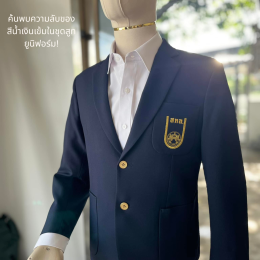 จิตวิทยาสีชุดยูนิฟอร์ม สีน้ำเงินเข้มสร้างความน่าเชื่อถือ