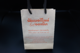 ถุงกระดาษ