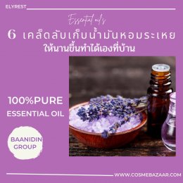6_Tips_to_store_essential_oil_last_longer_at_home_บ้านไอดิน