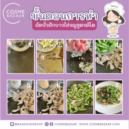 สูตรอาหารคีโต ผัดถั่วฝักยาวใส่หมู