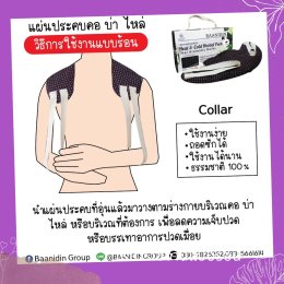 แผ่นประคบไมโครเวฟสมุนไพร คอ บ่า ไหล่ รุ่นคลอร่า 
