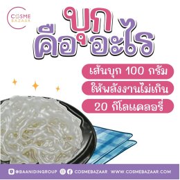 กิน บุก แทน ข้าวสำหรับสายคีโต