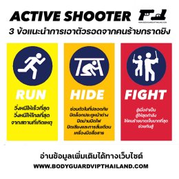 แนะนำ 3 วิธีเอาตัวรอดเมื่อเจอคนร้ายกราดยิง Active Shooter