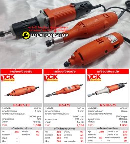 เครื่องเจียรคอตรง DCK [รุ่นงานหนัก] เจียรคอตรง เครื่องเจียร์คอตรง เครื่องเจียร์คอยาว เจียร เครื่องเจียร เจียร์ แกน 3,6มม