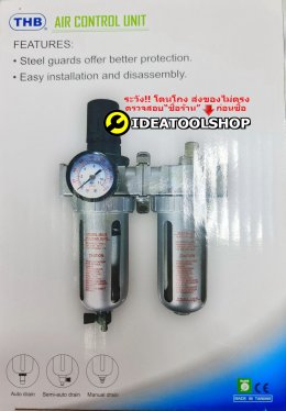 TAIWAN แท้!! ชุดกรองลม ดักน้ำ ปรับลม + น้ำมัน [ 2 ลูก ] THB แบบอลูมิเนียม ( Filter Regulator + Lubricator ) 1/2 3/8 1/4