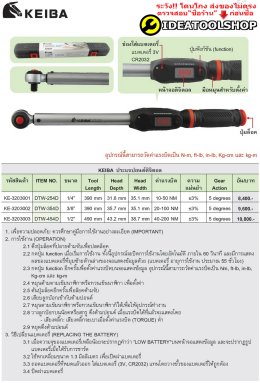 ของแท้!!! ด้ามขันปอนด์ [ แบบดิจิตอล ] ไคบ่ะ DIGITAL KEIBA มี3ขนาด 1/2 3/8 1/4 ด้ามปอนด์ ประแจทอร์ค วัดแรงบิด ประแจ ปอนด์