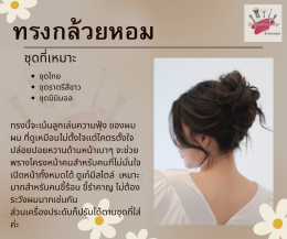 ทรงผมเจ้าสาว