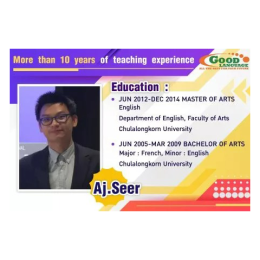 ประวัติอาจารย์