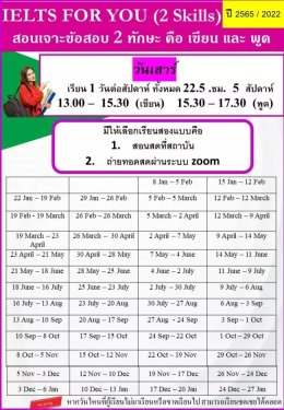 ตารางเรียน