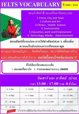 ตารางเรียน