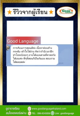 รีวิวผู้เรียน