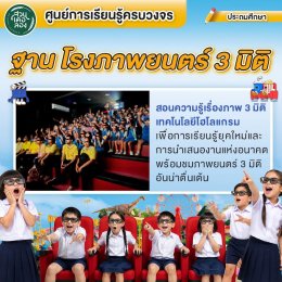 เปิดประสบการณ์ทัศนศึกษาสุดว้าว! 13 โปรแกรมพัฒนาผู้เรียนระดับประถมศึกษา ที่ "สวนเดอลอง" พัทลุง