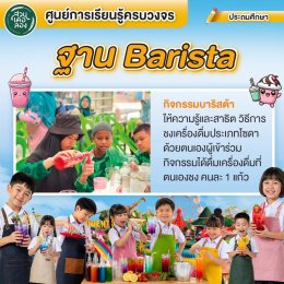 เปิดประสบการณ์ทัศนศึกษาสุดว้าว! 13 โปรแกรมพัฒนาผู้เรียนระดับประถมศึกษา ที่ "สวนเดอลอง" พัทลุง